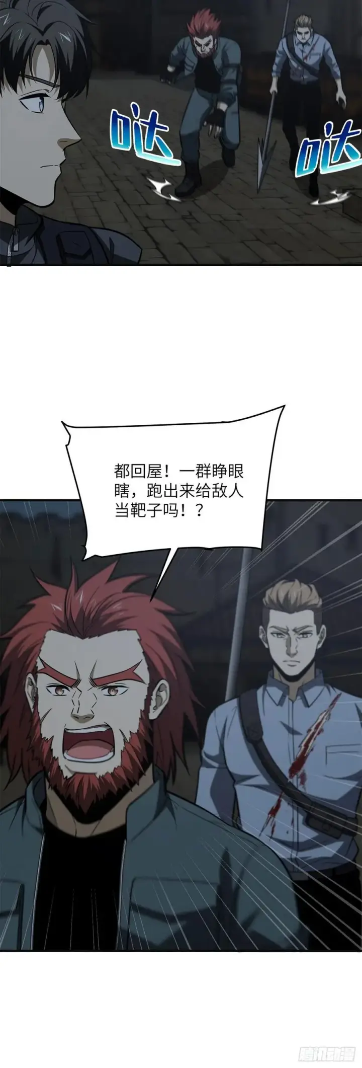 漫画《全球高武》125 不安第28张图