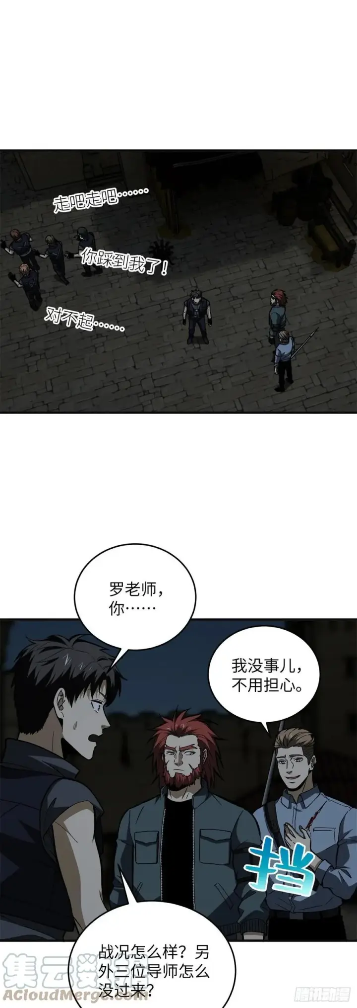 漫画《全球高武》125 不安第29张图