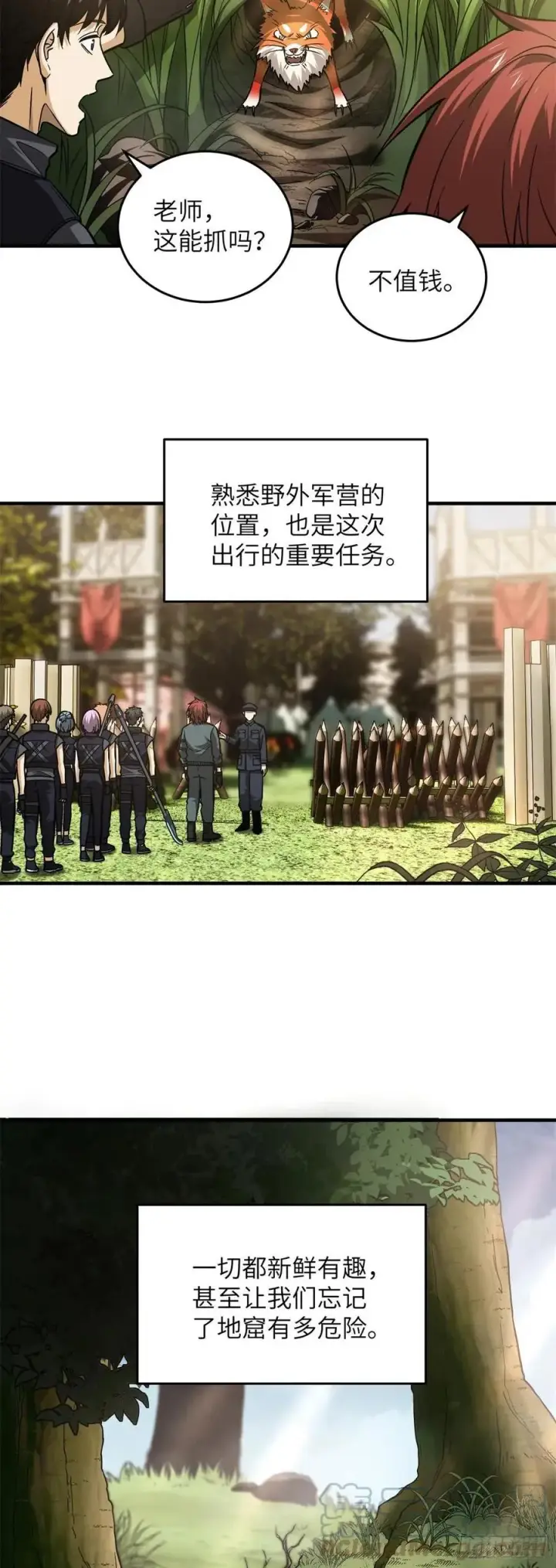 漫画《全球高武》125 不安第3张图