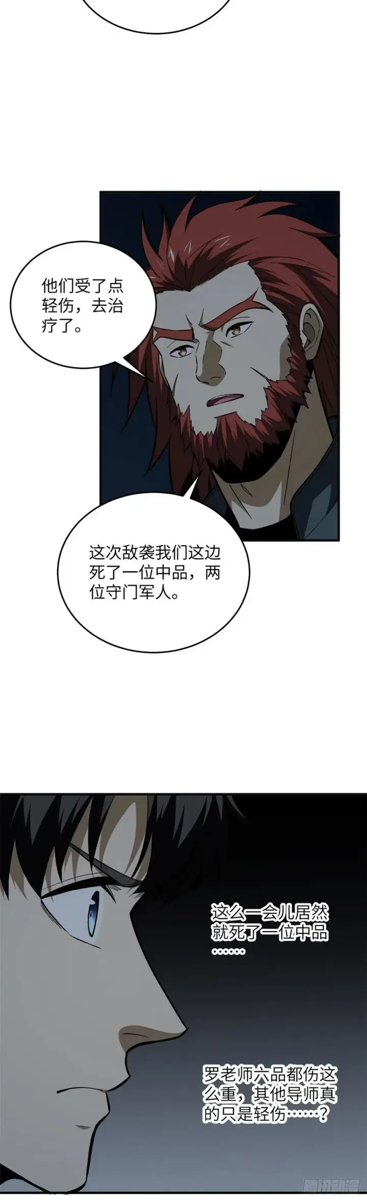 漫画《全球高武》125 不安第30张图