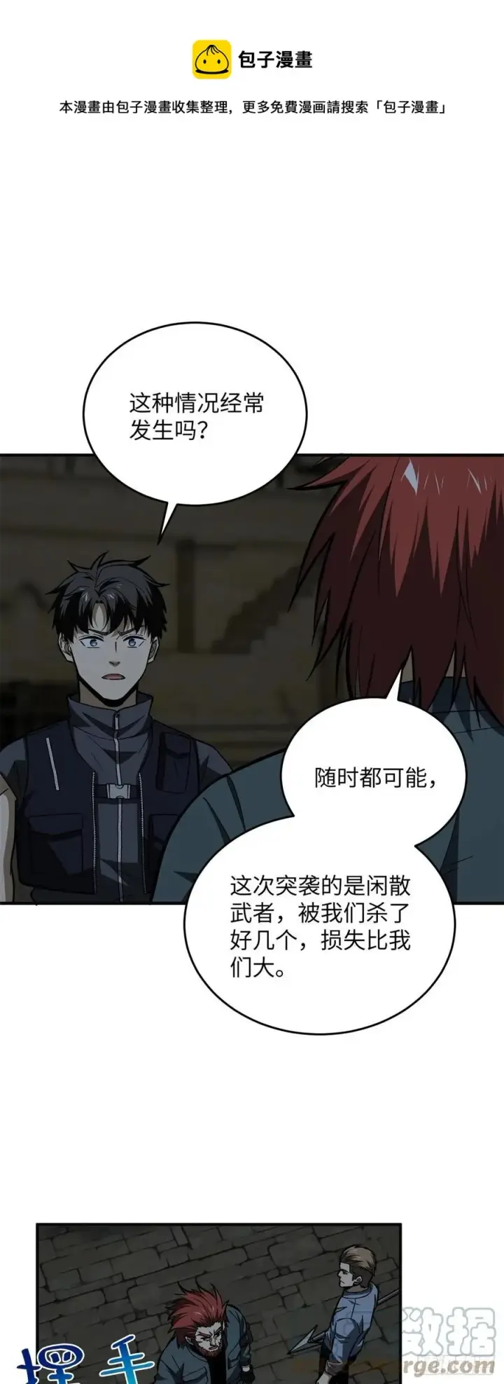 漫画《全球高武》125 不安第31张图