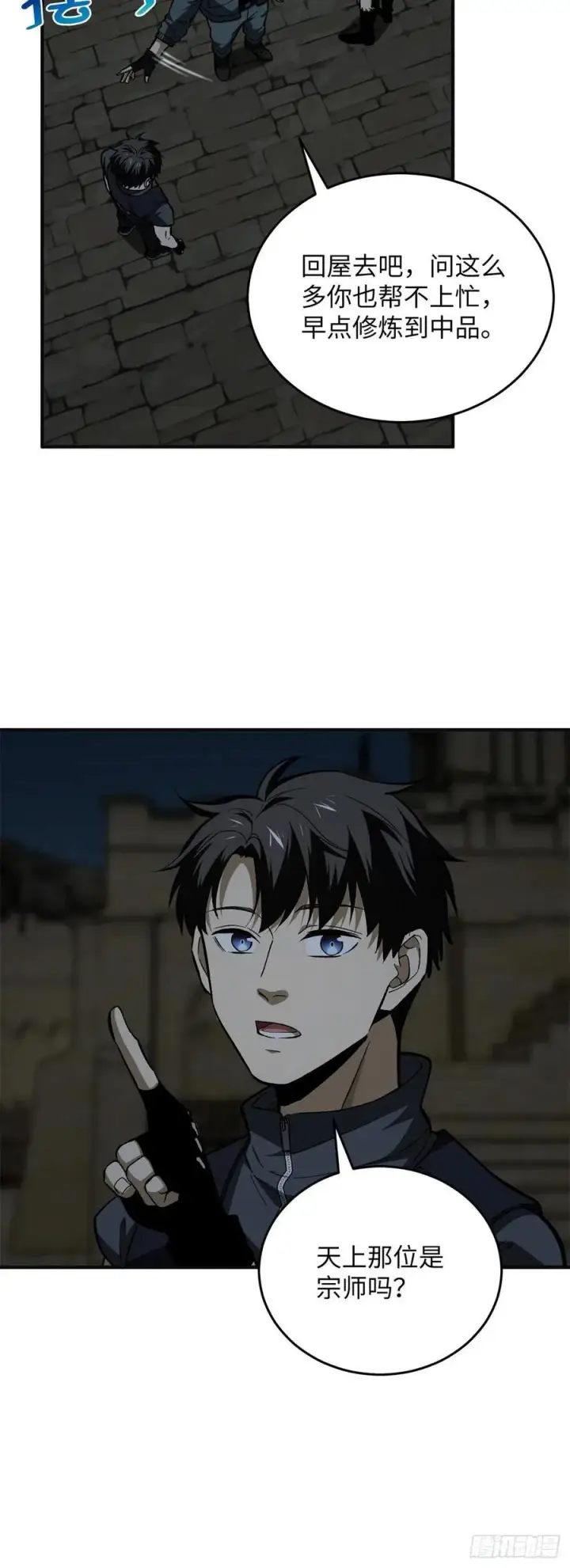 漫画《全球高武》125 不安第32张图