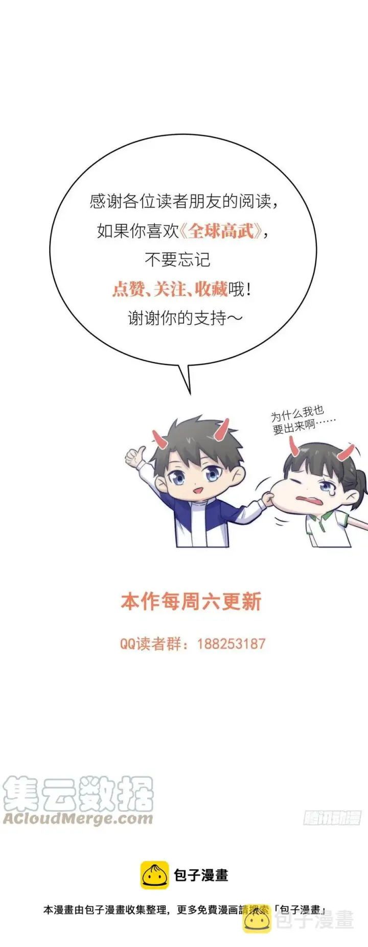 漫画《全球高武》125 不安第33张图