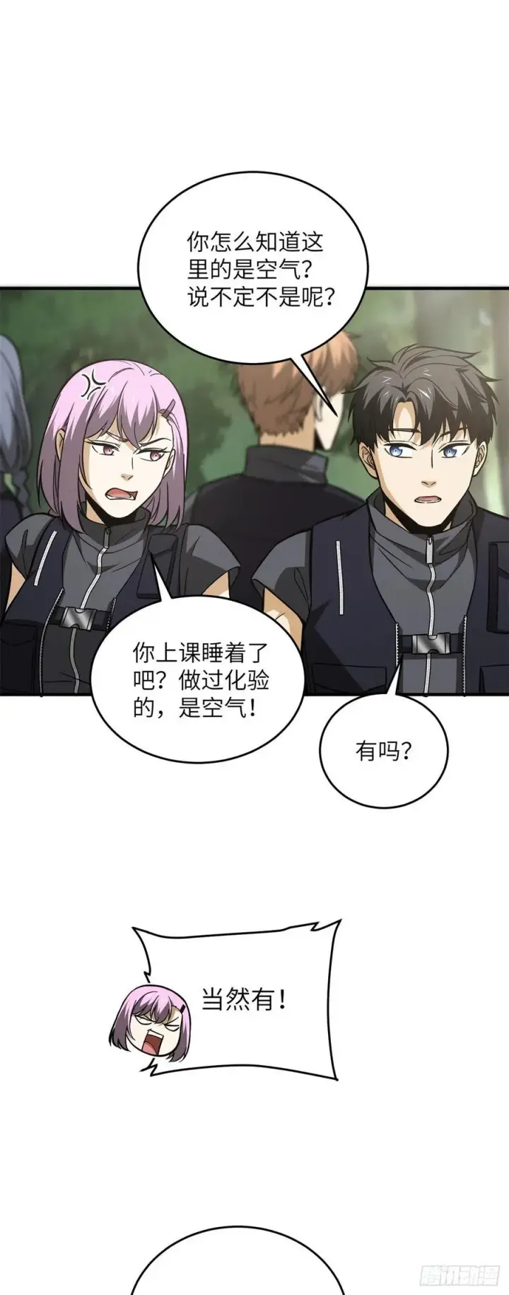 漫画《全球高武》125 不安第6张图