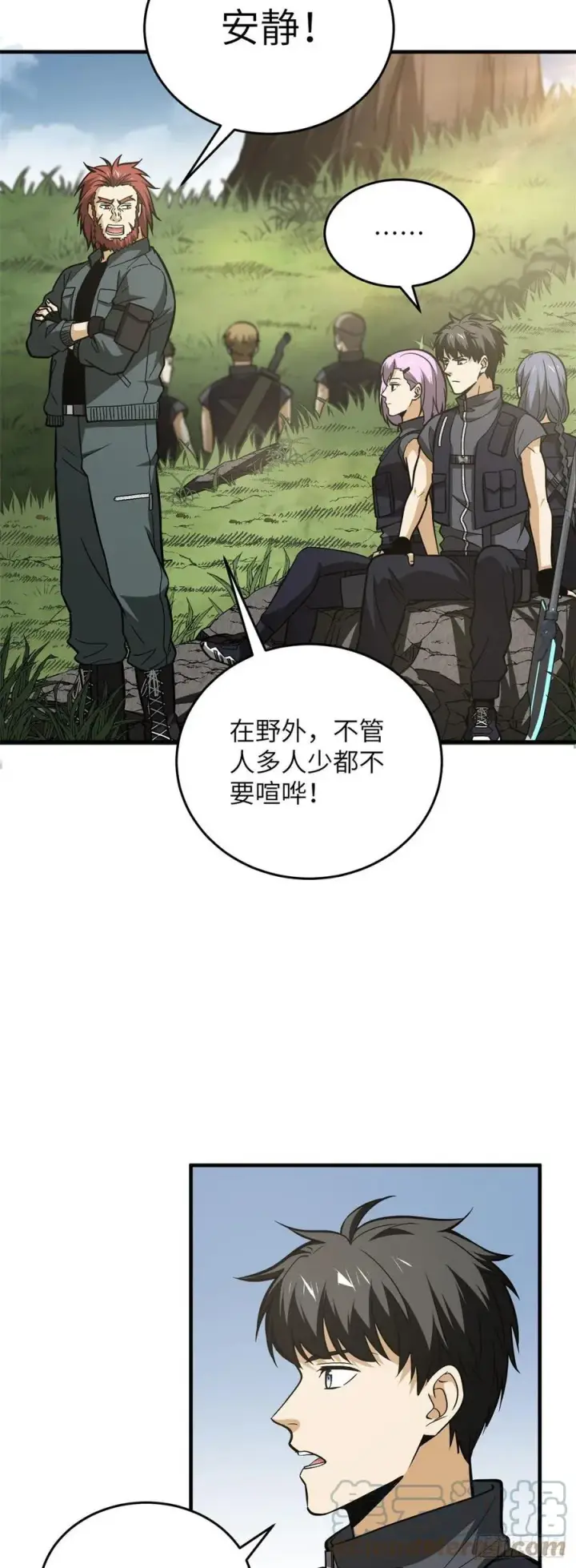 漫画《全球高武》125 不安第7张图