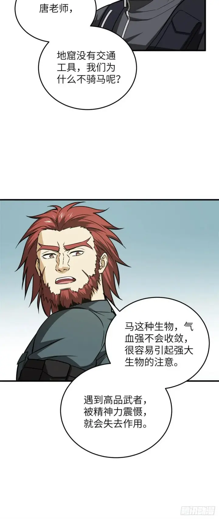 漫画《全球高武》125 不安第8张图
