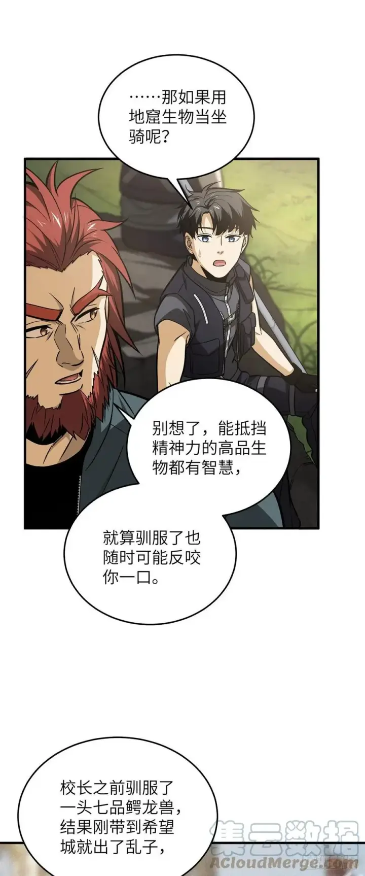 漫画《全球高武》125 不安第9张图