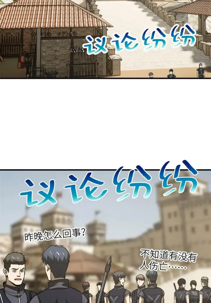 漫画《全球高武》126 大狮子第12张图