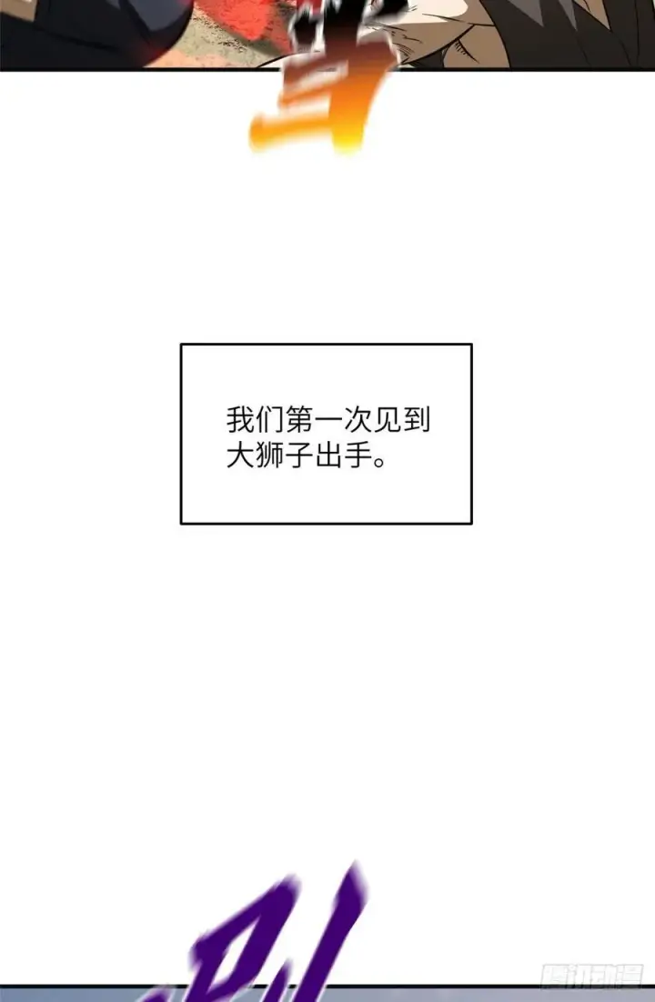 漫画《全球高武》126 大狮子第18张图