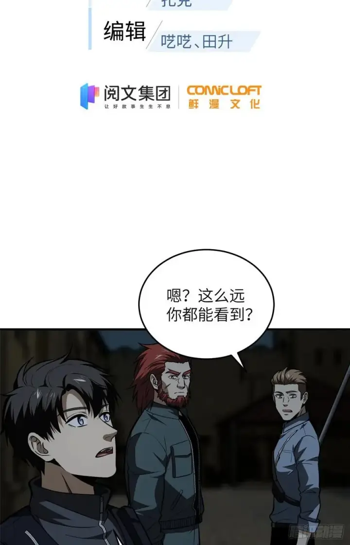 漫画《全球高武》126 大狮子第2张图