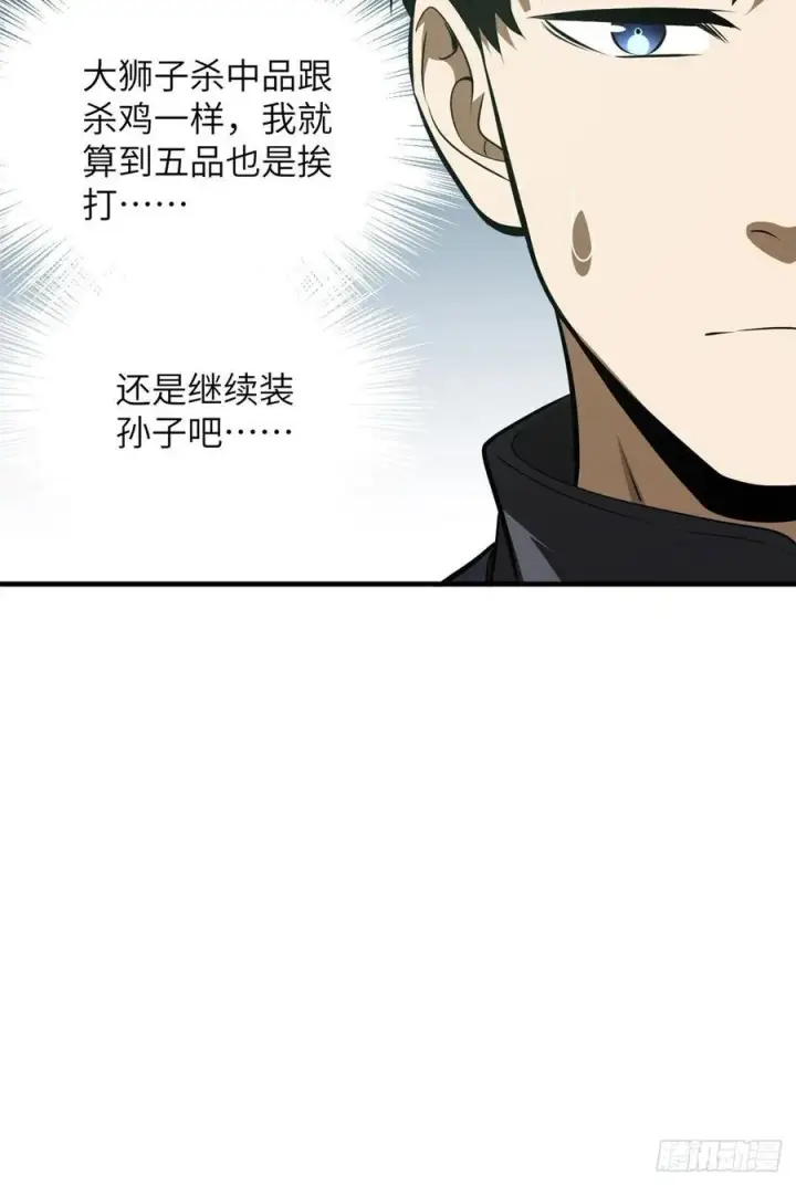 漫画《全球高武》126 大狮子第27张图
