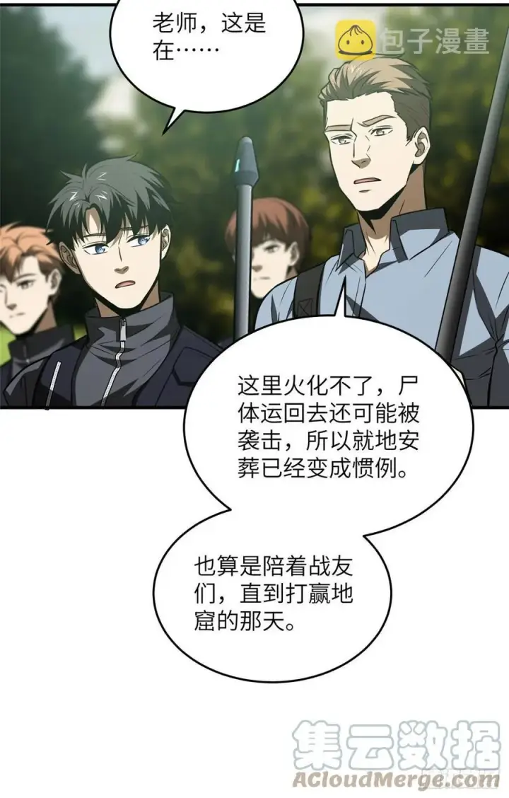 漫画《全球高武》126 大狮子第31张图