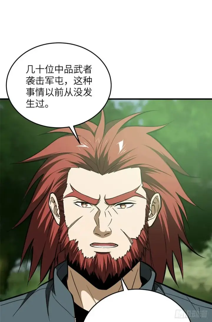 漫画《全球高武》126 大狮子第39张图