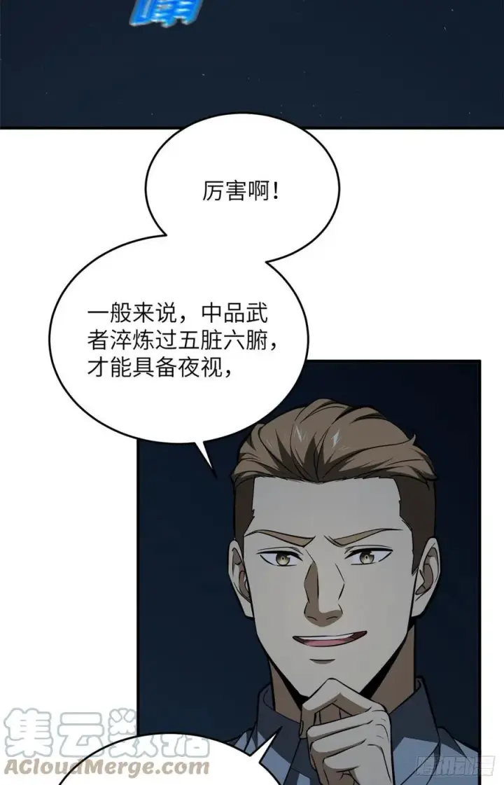 漫画《全球高武》126 大狮子第4张图
