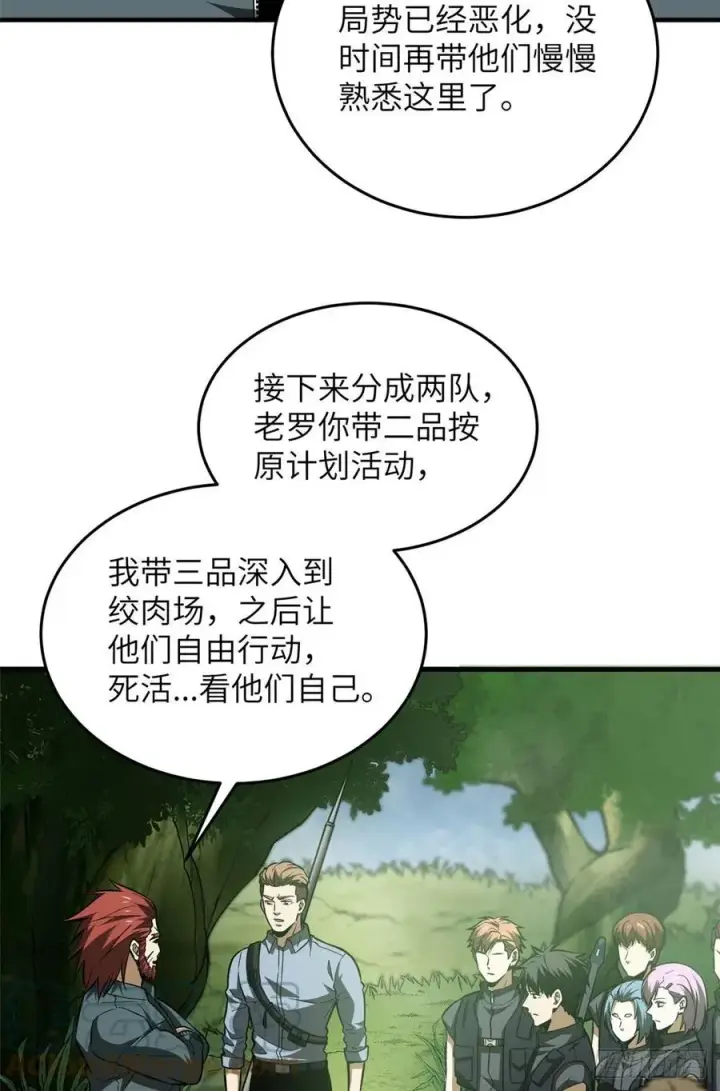 漫画《全球高武》126 大狮子第40张图