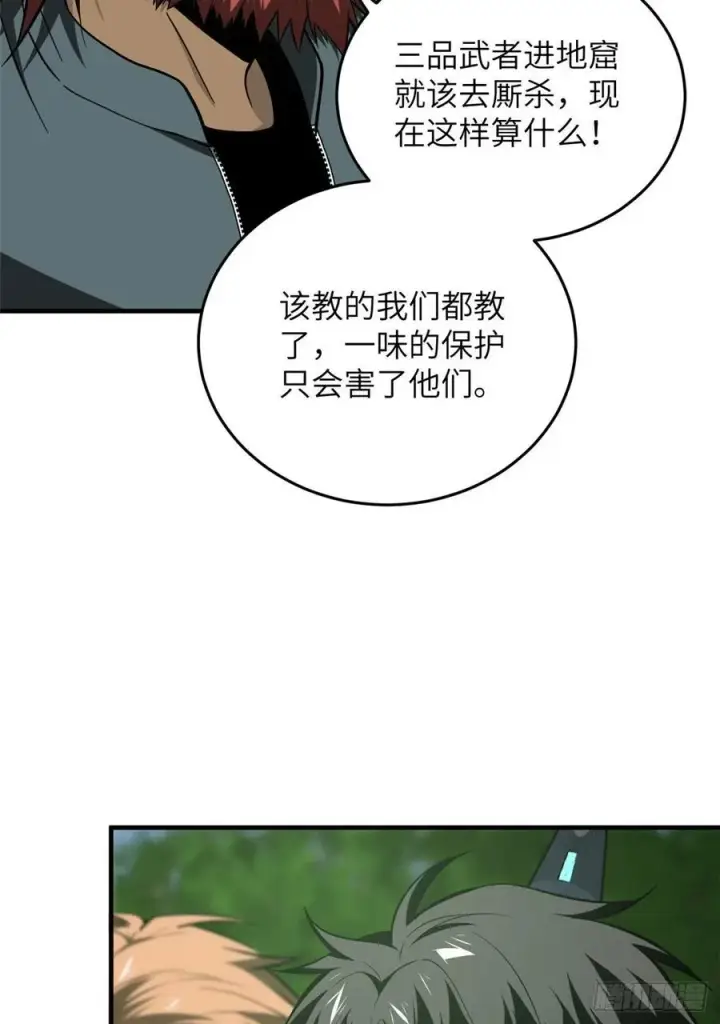 漫画《全球高武》126 大狮子第42张图