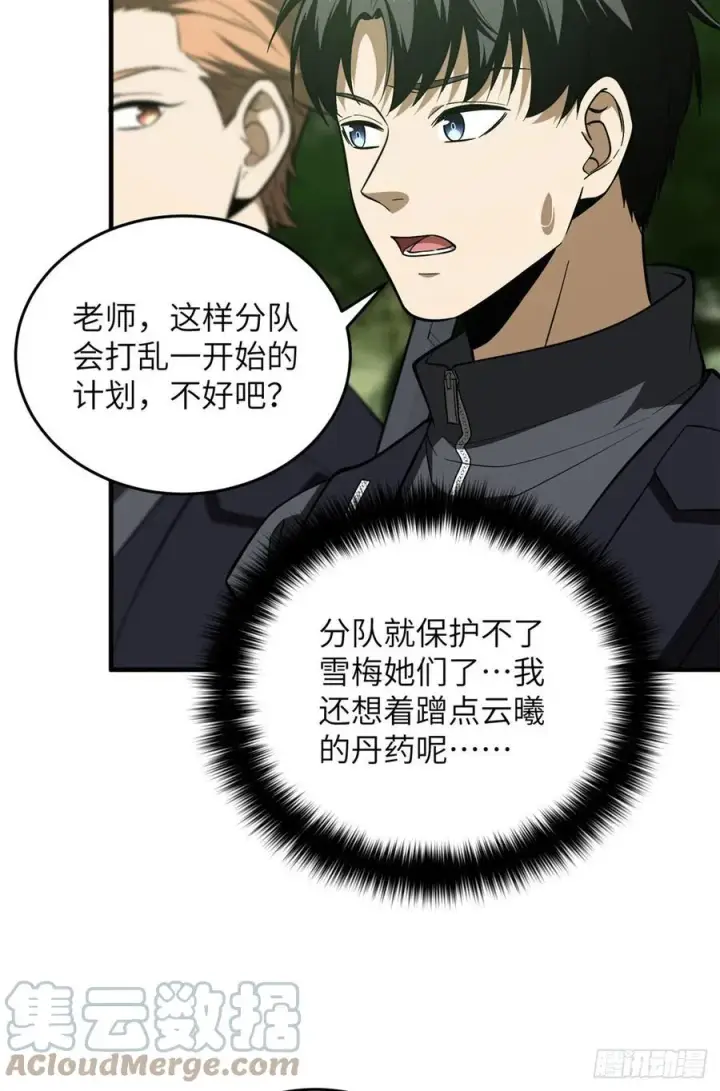 漫画《全球高武》126 大狮子第43张图