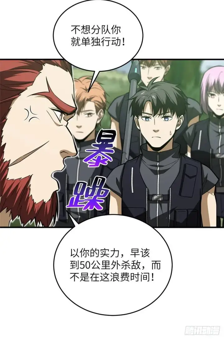 漫画《全球高武》126 大狮子第44张图