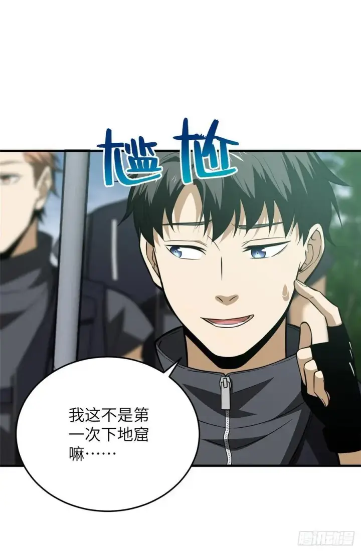 漫画《全球高武》126 大狮子第45张图
