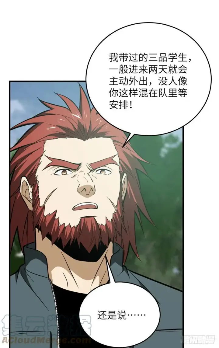漫画《全球高武》126 大狮子第46张图
