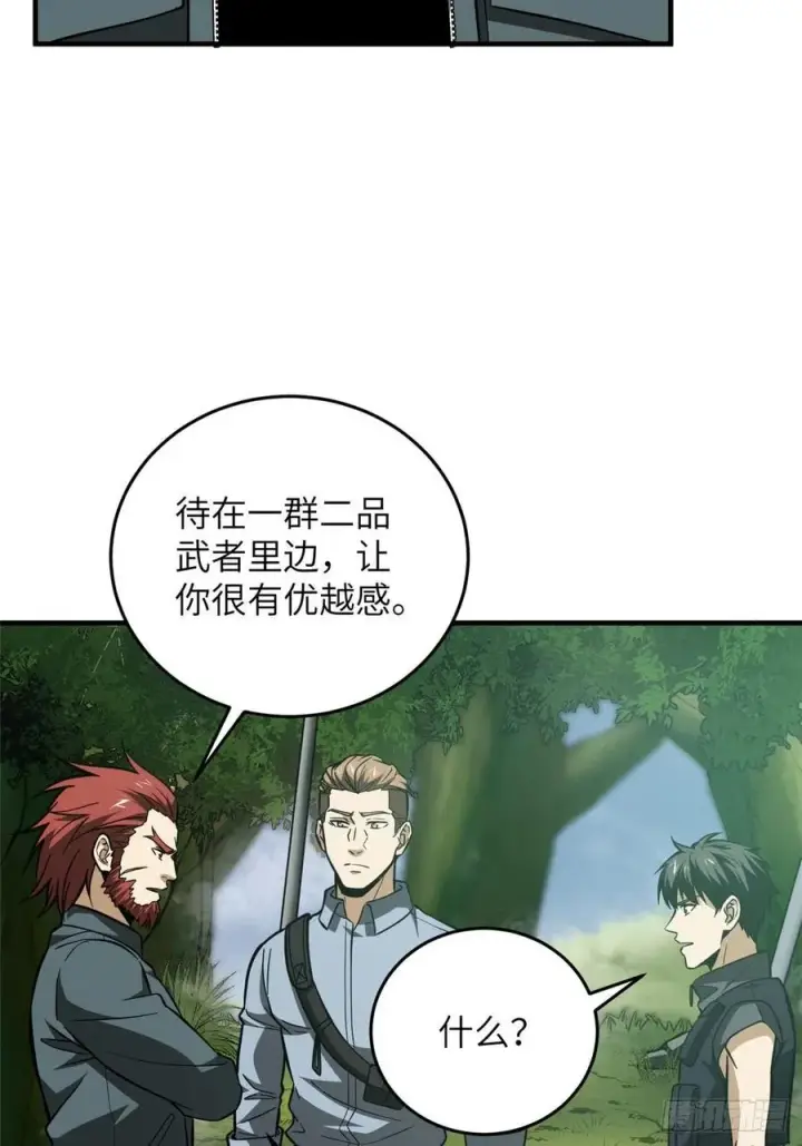 漫画《全球高武》126 大狮子第47张图