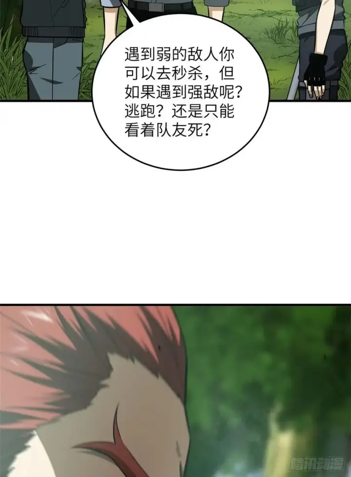 漫画《全球高武》126 大狮子第48张图