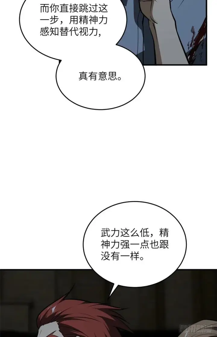 漫画《全球高武》126 大狮子第5张图