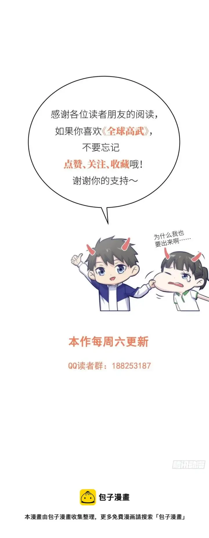 漫画《全球高武》126 大狮子第50张图