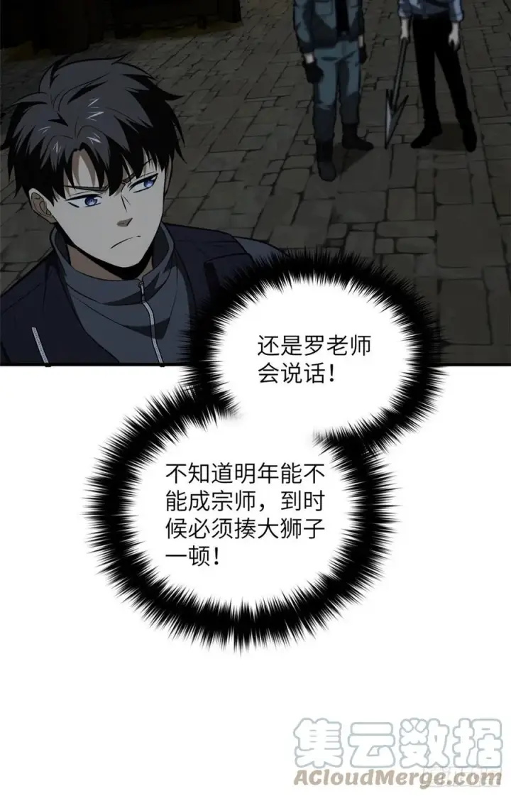 漫画《全球高武》126 大狮子第7张图