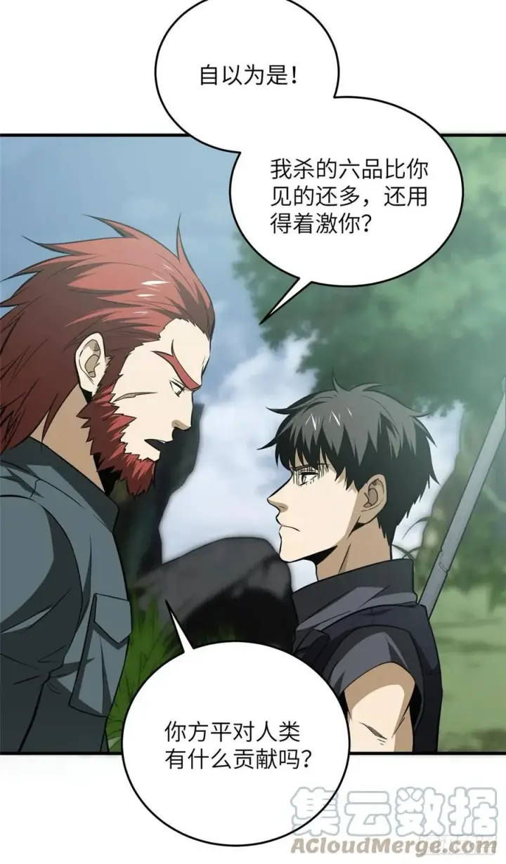 漫画《全球高武》127 矛盾第10张图