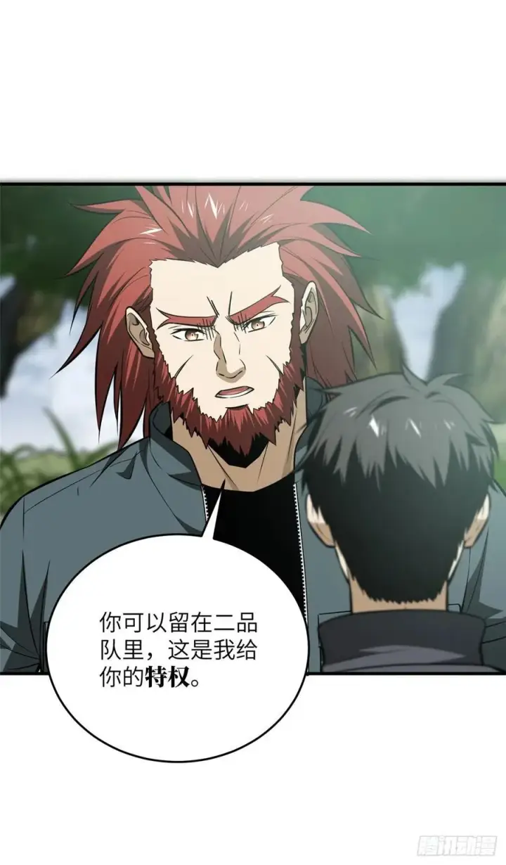 漫画《全球高武》127 矛盾第11张图