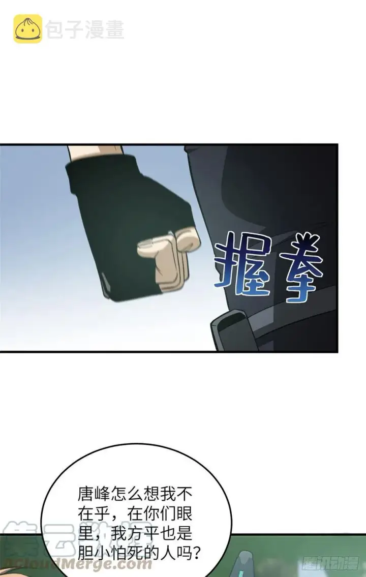 漫画《全球高武》127 矛盾第16张图