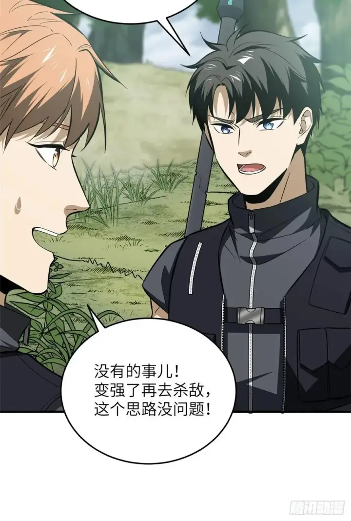 漫画《全球高武》127 矛盾第17张图