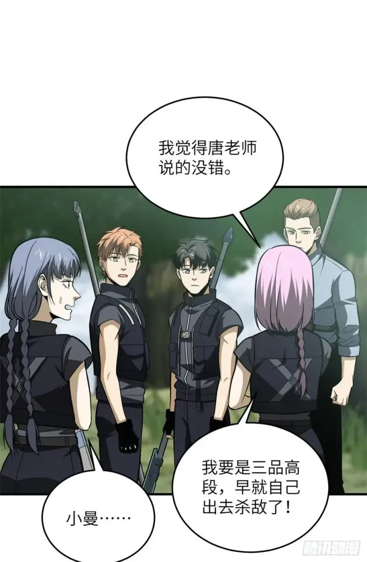 漫画《全球高武》127 矛盾第18张图