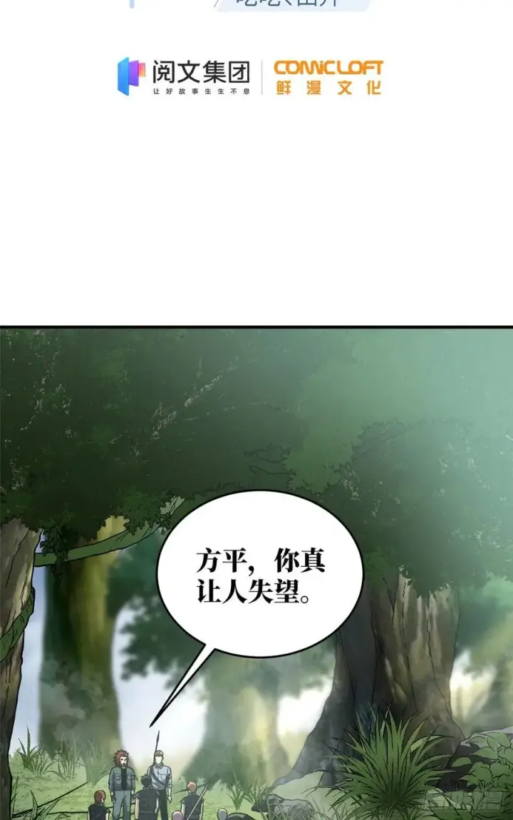 漫画《全球高武》127 矛盾第2张图