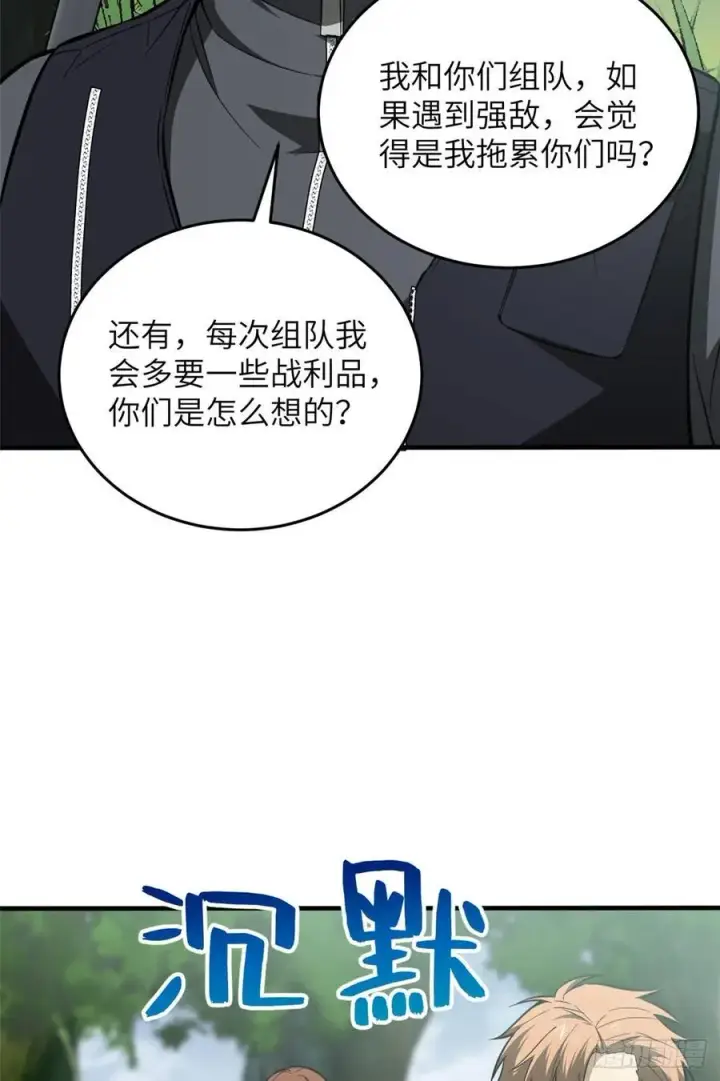 漫画《全球高武》127 矛盾第21张图