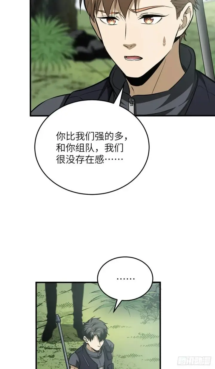漫画《全球高武》127 矛盾第23张图