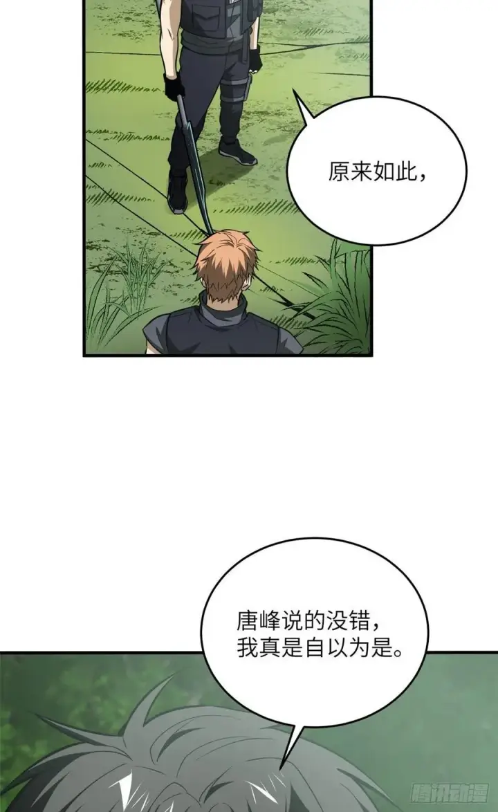 漫画《全球高武》127 矛盾第24张图