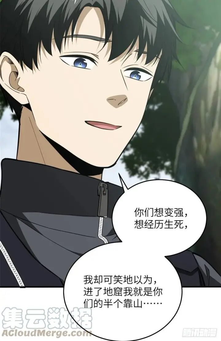 漫画《全球高武》127 矛盾第25张图