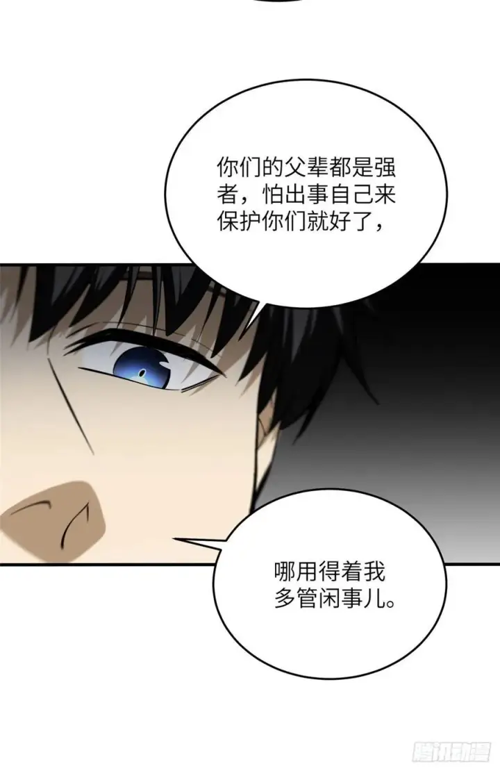 漫画《全球高武》127 矛盾第26张图