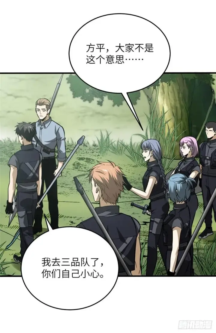 漫画《全球高武》127 矛盾第27张图