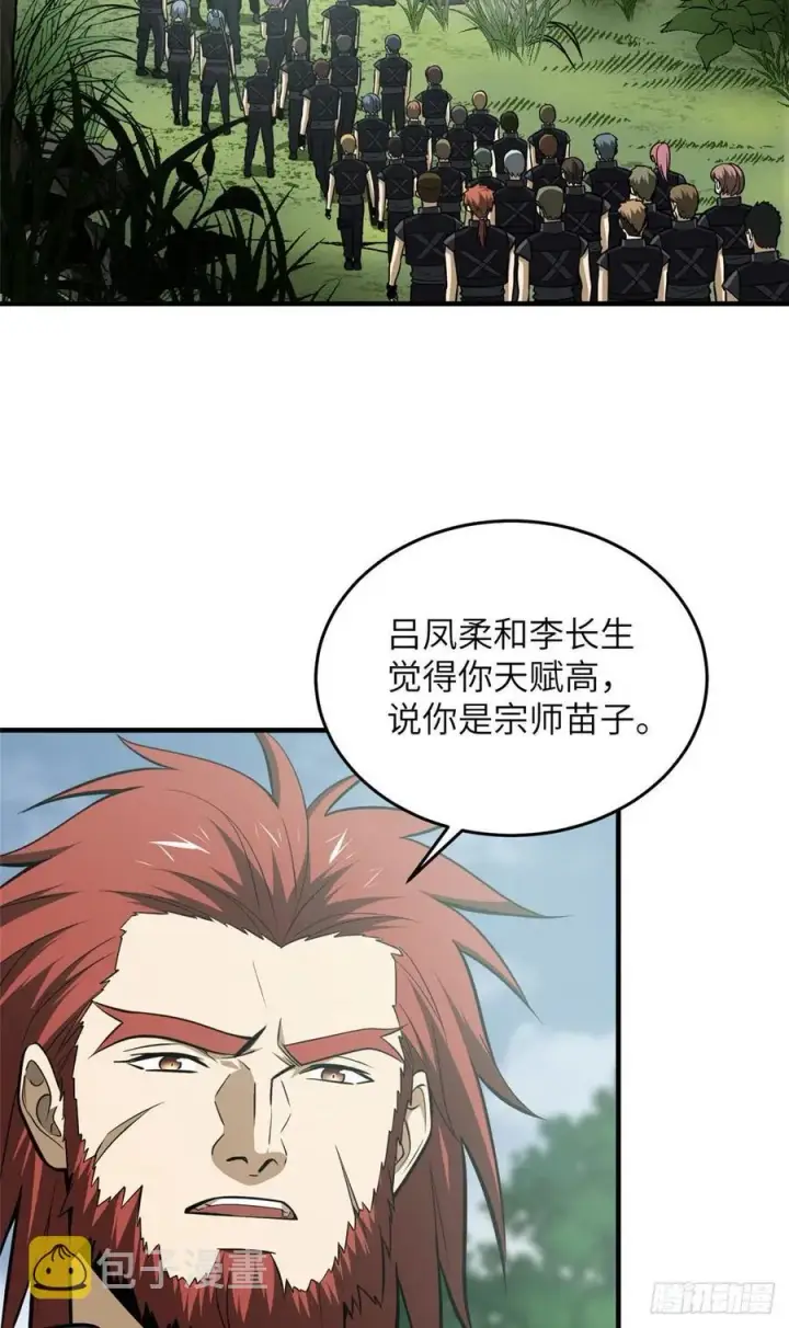 漫画《全球高武》127 矛盾第3张图