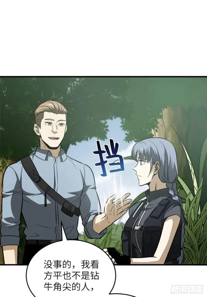 漫画《全球高武》127 矛盾第30张图