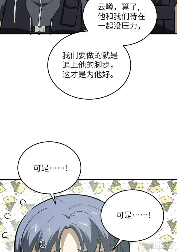 漫画《全球高武》127 矛盾第32张图