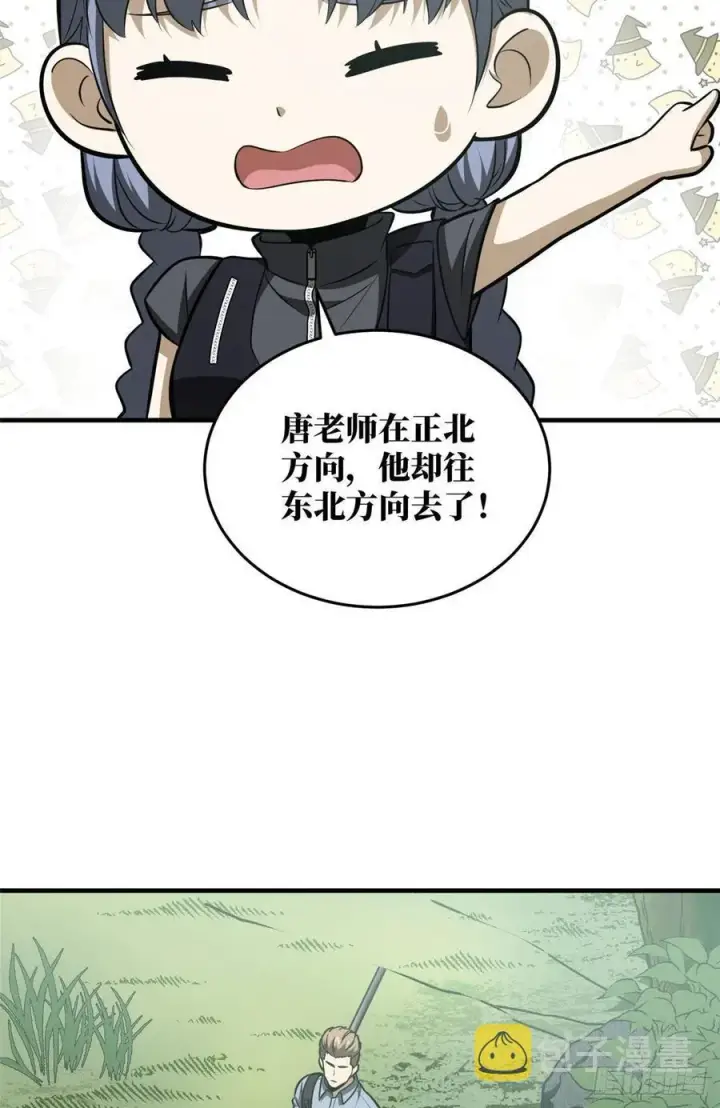 漫画《全球高武》127 矛盾第33张图