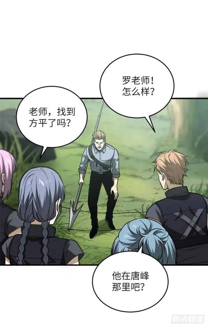 漫画《全球高武》127 矛盾第38张图