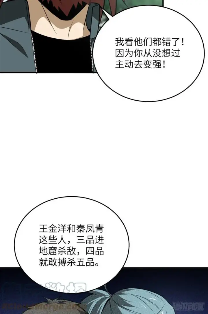 漫画《全球高武》127 矛盾第4张图