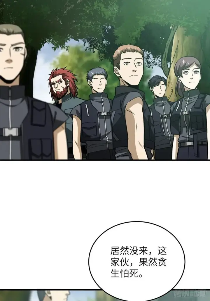 漫画《全球高武》127 矛盾第44张图