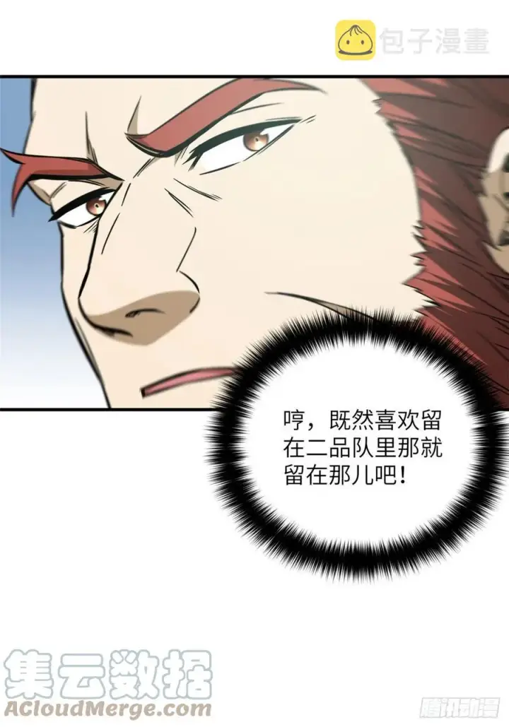 漫画《全球高武》127 矛盾第46张图