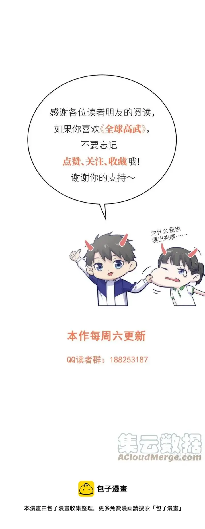 漫画《全球高武》127 矛盾第49张图